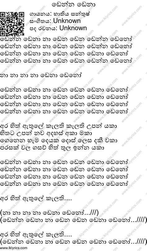 Denna Dena Lyrics - LK Lyrics