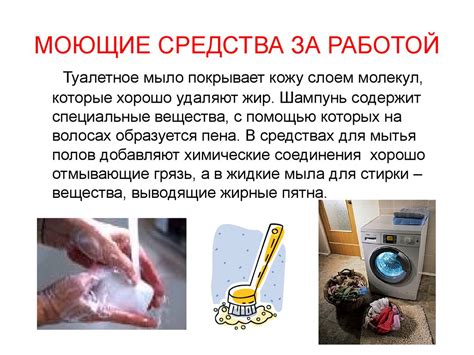 Синтетические моющие средства - online presentation