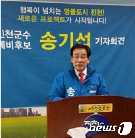 송기섭 진천군수 후보캠프 선대본부장 영입 혼선 네이트 뉴스