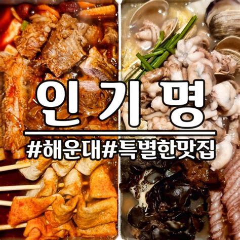 부산 해운대역 맛집 인기명 술집 회식장소 네이버 블로그