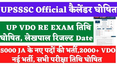 Vdo Re Exam Date Upsssc Vdo Re Exam Date Latest News Today