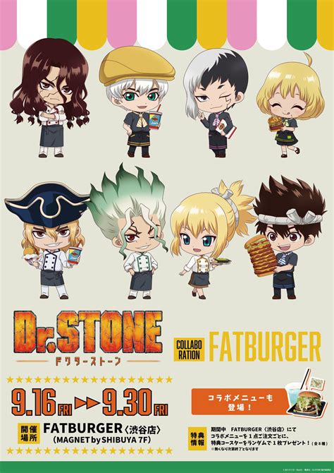 アニメ『drstone』公式 第3期2023年春放送決定！ On Twitter 🍔コラボ開催情報🍔 ／ Dr Stone ×