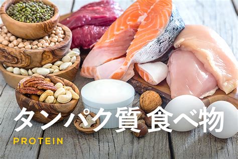 タンパク質が豊富な食べ物は？食品の分類別におすすめ食材を紹介 ふるなび公式ブログ ふるさと納税discovery