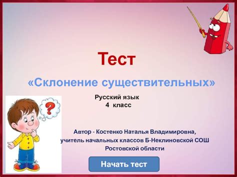 Склонение существительных 4 класс презентация, доклад