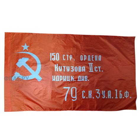 Флаг.ру: Флаг Знамя Победы 90x135 см из полиэфирного шелка из тонкого ...