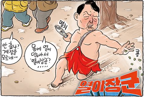 1월 11일 한겨레 그림판 한겨레그림판 만화 뉴스 한겨레