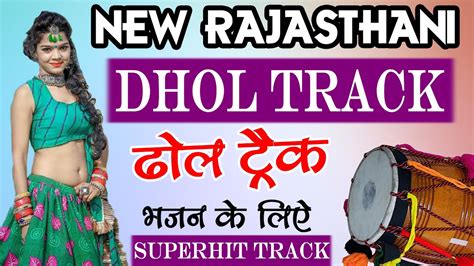 Dholak Track New Rajasthani Dhol Track