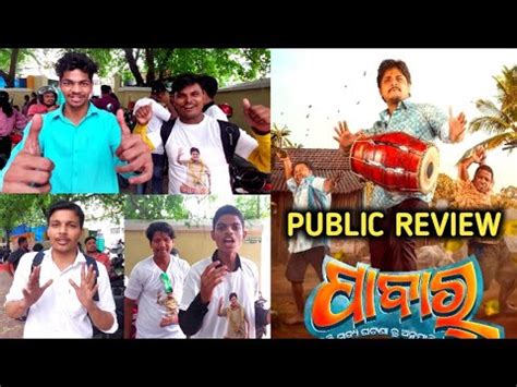 Pabar Public Review Babushaan Mohanty Ollywood New Odia Film Pabar