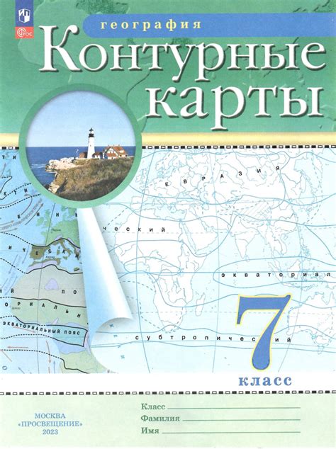 Контурные карты. География. 7 класс. Традиционный комплект. РГО. НОВЫЙ ...