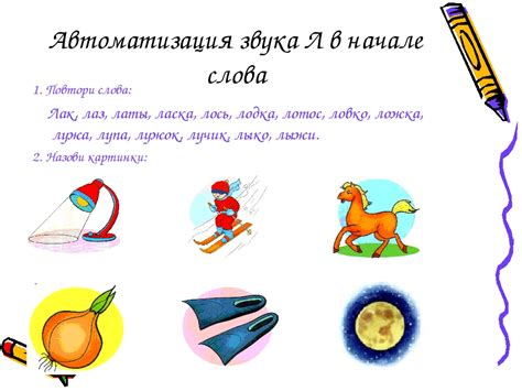 Автоматизация Л В Словах — Info-imya.ru