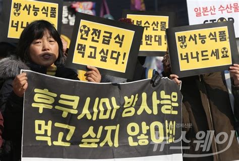 서울 방사능안전 급식연대 ‘일본 후쿠시마산 수산물 수입 반대 뉴스웨이