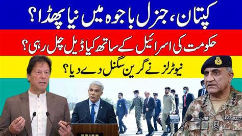 Tensions Between Imran Khan And Gen Bajwa Govt Secret Meeting With