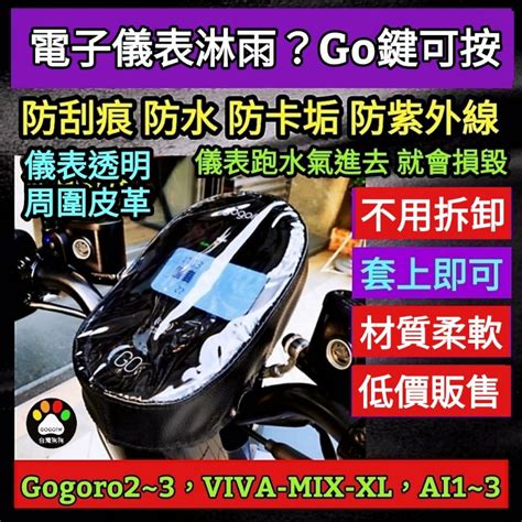 🔰台灣狗狗gogotw🔰ai1 儀表板保護套 Viva Mix Viva Xl Gogoro2 3 Ereay 犀牛皮 蝦皮購物