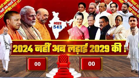 Lok Sabha Opinion Poll 2024 Narendra Modi Rahul Gandhi BJP