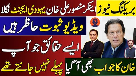 Mansoor Ali Khan A Third Class Anchor Caught Red Handed Exposed