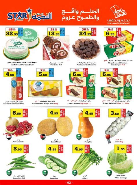 Star Markets National Day Deal Ksa Offer Fliers