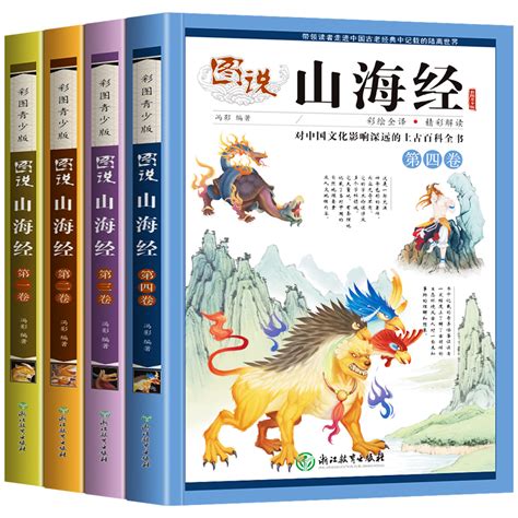 山海经儿童版小学生版写给孩子的山海经彩图版漫画故事书中国古代神话故事三四五年级课外阅读书籍必读经典书目读得懂的童话山海经 虎窝淘