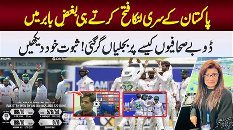 Pakistan Biggest Win In Sri Lanka Nauman Ali Best Bowling Record