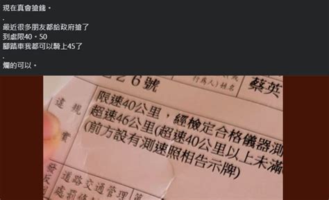 限速40被開罰！他轟「政府搶錢」騎腳踏車都超速 網看罰單卻傻眼 生活 中時新聞網