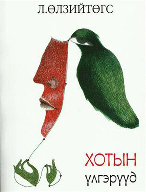 Л.Өлзийтөгс найрагчийн зохиолууд дээрх СЭТГЭЛ ХӨДӨЛГӨМ ИШЛЭЛҮҮД