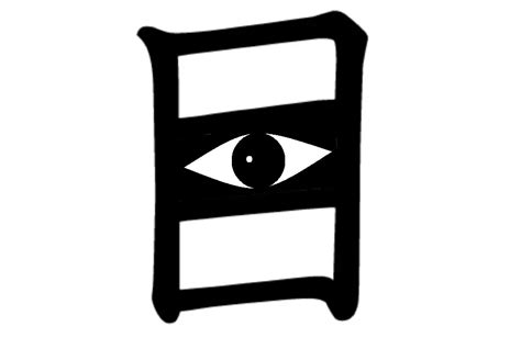 Kanji For Eye 目 Meめ