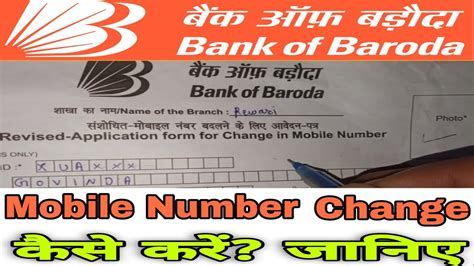 Bank Of Baroda Mobile Number Change Form How To Change Mobile Number