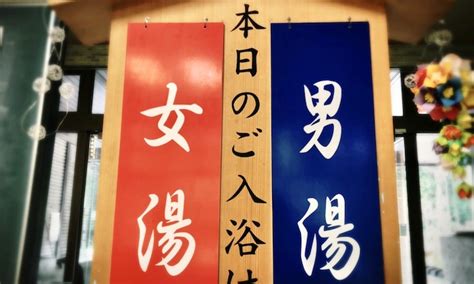 Lgbt団体「男が女湯に入るはデマ」こそデマ 令和電子瓦版