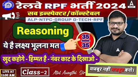 RPF New Vacancy 2024 Railway Reasoning By Atul Awasthi Sir RPF