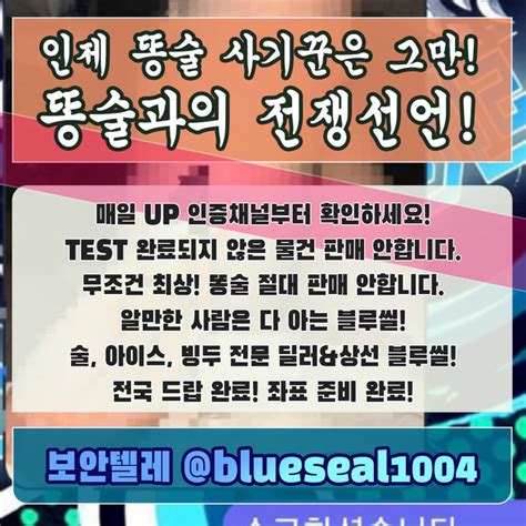 아이스작대기 차가운술 텔레 Blueseal1004 Damp Dont Ask My Plan