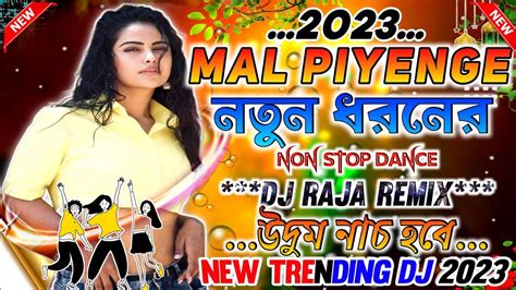 Mal Piyenge নতন ধরনর Nacher Dj Song 2023 New Nagpuri Matal Dj Song