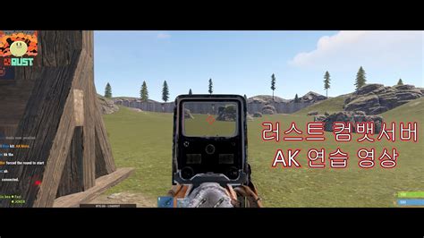 RUST 러스트 컴뱃서버 연습 영상 YouTube