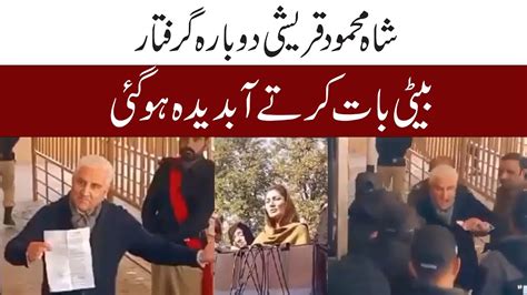 New Extended Footage Of How Shah Mehmood Qureshi Was Arrested L