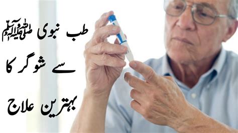 Tib E Nabvi Se Sugar Ka Ilaj Diabetes Cure In Urdu Hindi YouTube