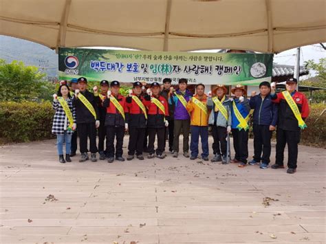 구미국유림관리소 백두대간 사랑운동 캠페인