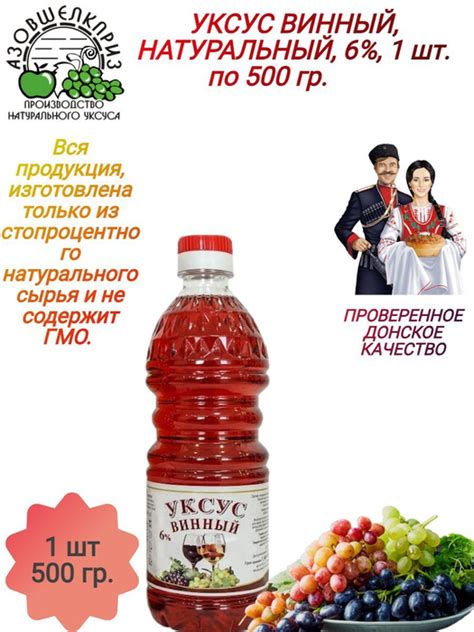 Уксус винный 6% 500 мл - купить с доставкой по выгодным ценам в ...