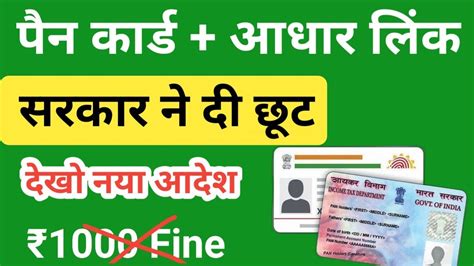 Pan Aadhaar Link Last Date Extended 2023 Pan And Aadhaar Card Link