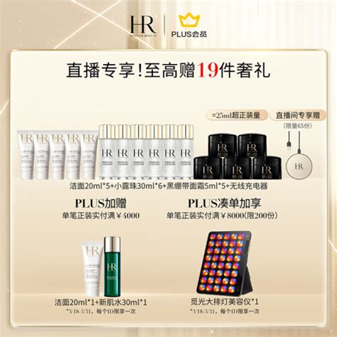 赫莲娜（helena Rubinstein）乳液 面霜 Helena Rubinstein 赫莲娜 Hr黑绷带50ml 小露珠200ml礼盒玻色因面霜爽肤水护肤品套装多少钱 聚超值