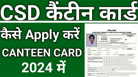 How to apply canteen card CSD canteen card कटन करड कस आवदन