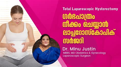 ഗർഭപാത്രം നീക്കം ചെയ്യാന്‍ ലാപ്പറോസ്കോപിക് സർജറി Total Laparoscopic Hysterectomy Dr Minu