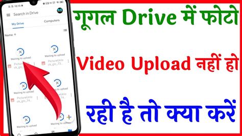 Google Drive Me Photo Video Upload Nahi Ho Raha Hai Problem Fix