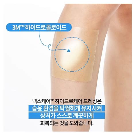 3m Nexcare 하이드로케어 드레싱 프리컷 2매 배민스토어