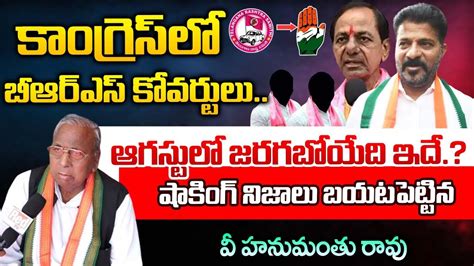 V Hanumantha Rao Reveals Secrets Of Revanth Reddy Plan Red Tv YouTube