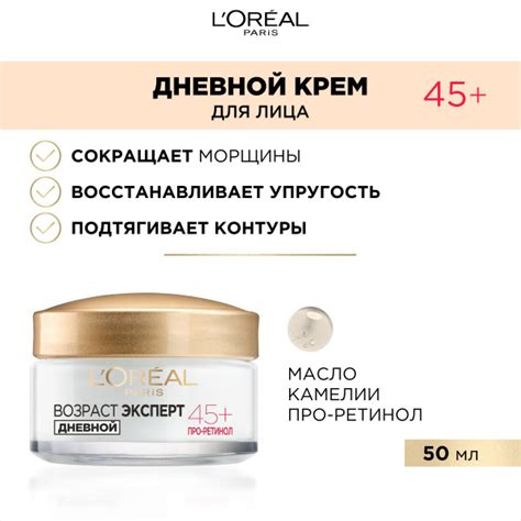 L'Oreal Paris Дневной крем "Возраст Эксперт 45+", против морщин ...