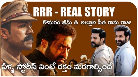 RRR Real Story Alluri Sitarama Raju And Komaram Bheem Story In