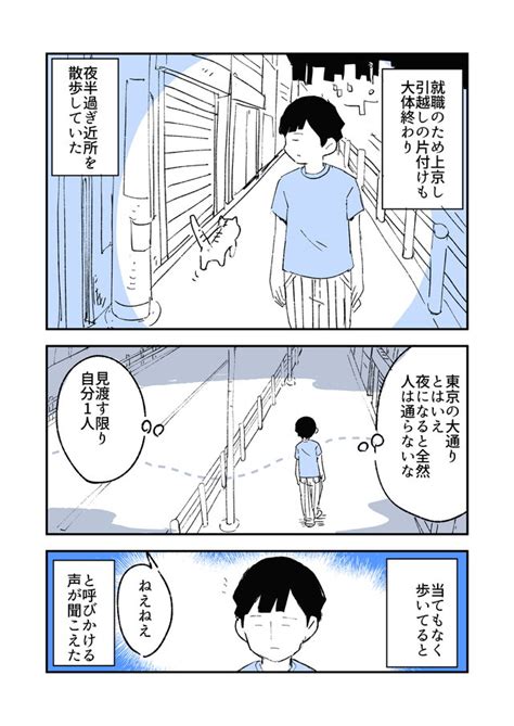 あの時、もしうっかり呼び声に振り返っていたら／人から聞いた不思議な話を漫画にしてみた㊶ ダ・ヴィンチweb