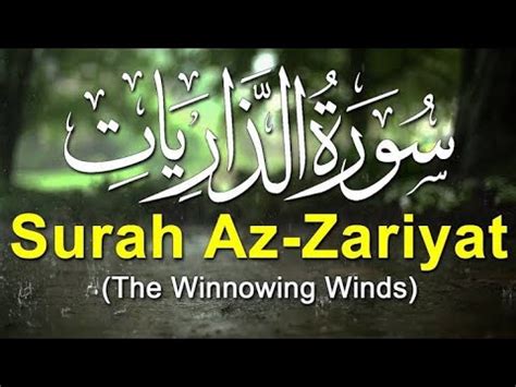 Surah Az Zariyat Beautiful Recitation Quran By Shamsal Haque