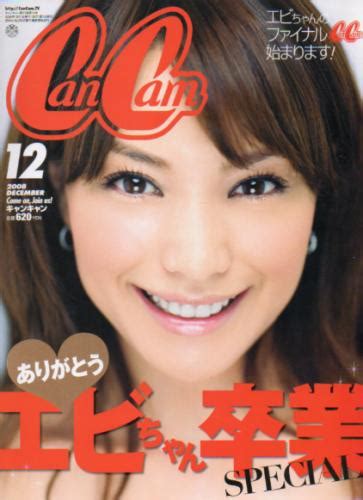 キャンキャンcancam 2008年12月号 雑誌 カルチャーステーション