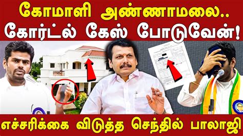 Bjp K Annamalai Dmk Files Annamalai Watch Bill Dmk Senthil Balaji