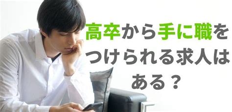 高卒から手に職をつけるメリットとは？就職に有利な資格もご紹介