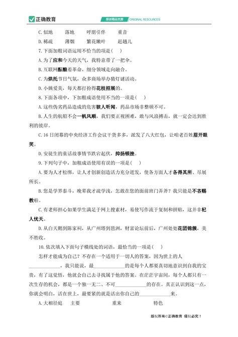 字词—2023 2024学年七年级语文人教部编版寒假巧练习正确云资源